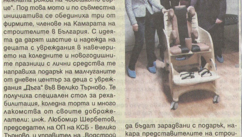 Фирми, членове на КСБ, с благородна инициатива