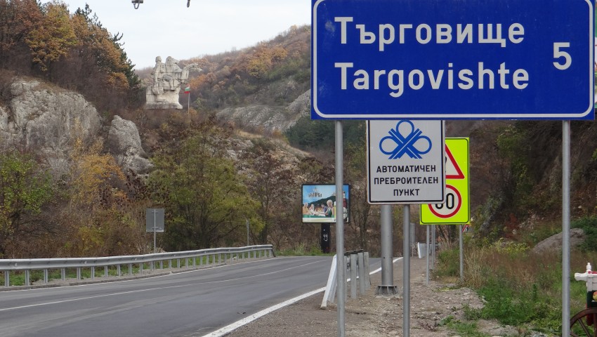 Лот № 12 – Рехабилитация на път І-4 от проект „България – Транзитни пътища V”